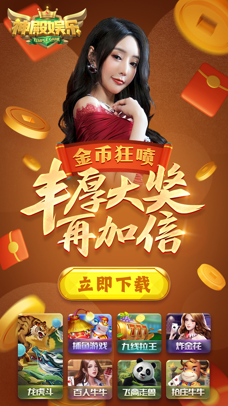 神殿娱乐-神殿娱乐官方下载官网,一道-神殿-殿神-参殿-豪利-上下-伯爵-sdyl-ydyl-盛大APP下载
